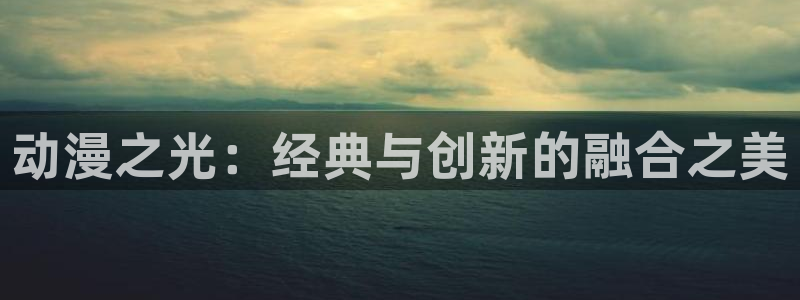 age动漫最新版