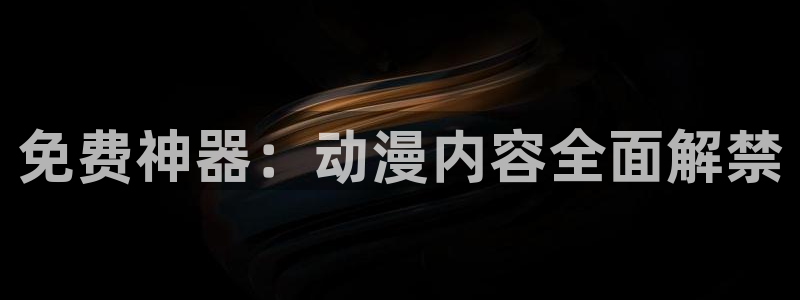 age动漫在线官网